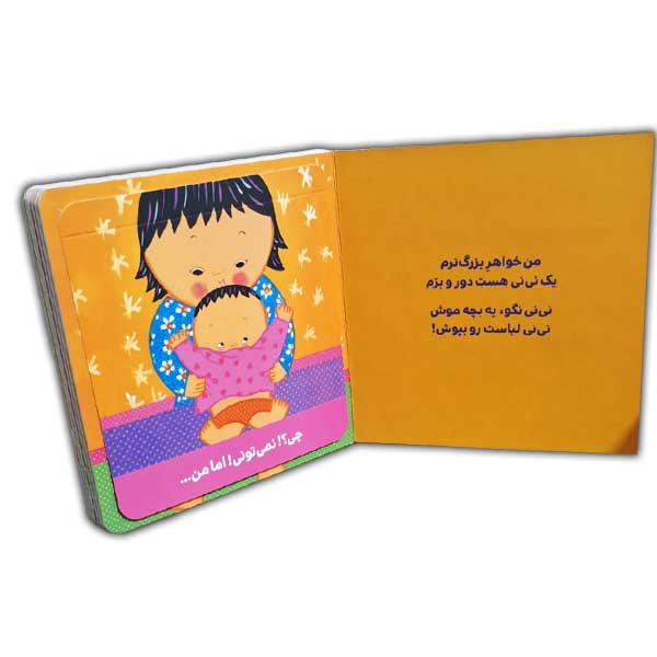دالی بازی-خواهر این نی نی منم
